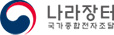 나라장터