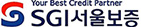SGI서울보증