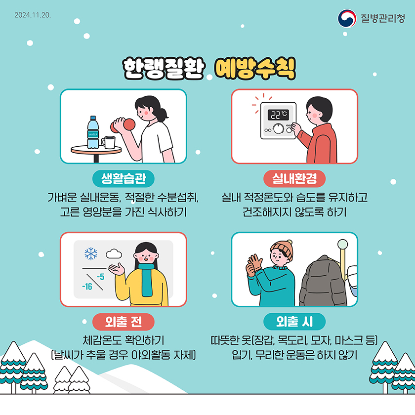 한랭질환을 조심하세요!