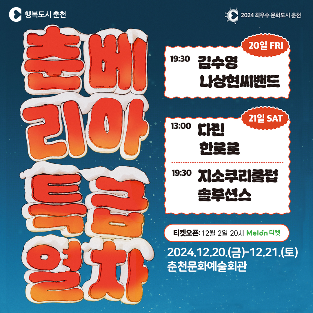 2024 춘베리아특급열차 티켓 오픈