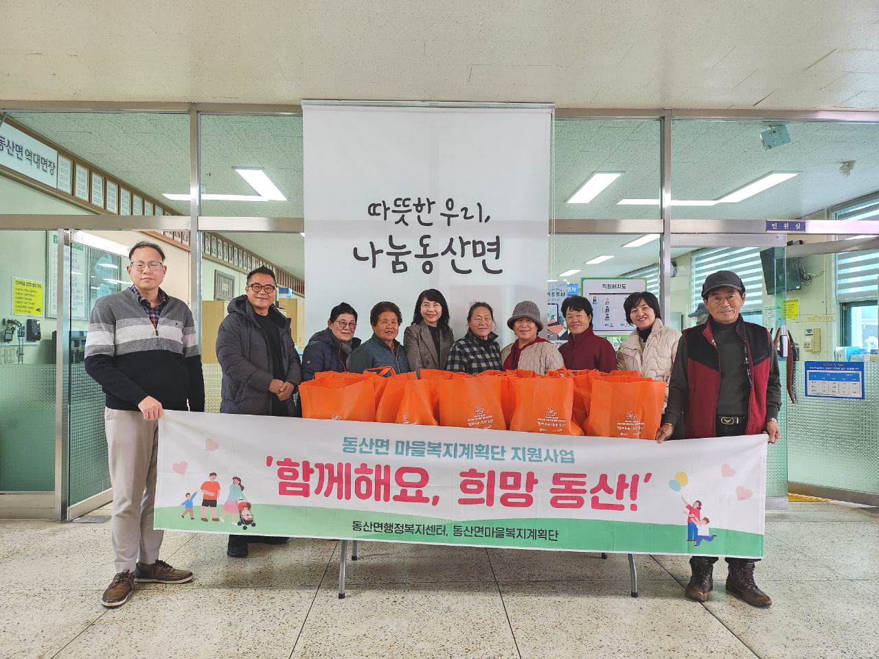 동산면마을복지계획 “함께해요, 희망 동산!”추진
