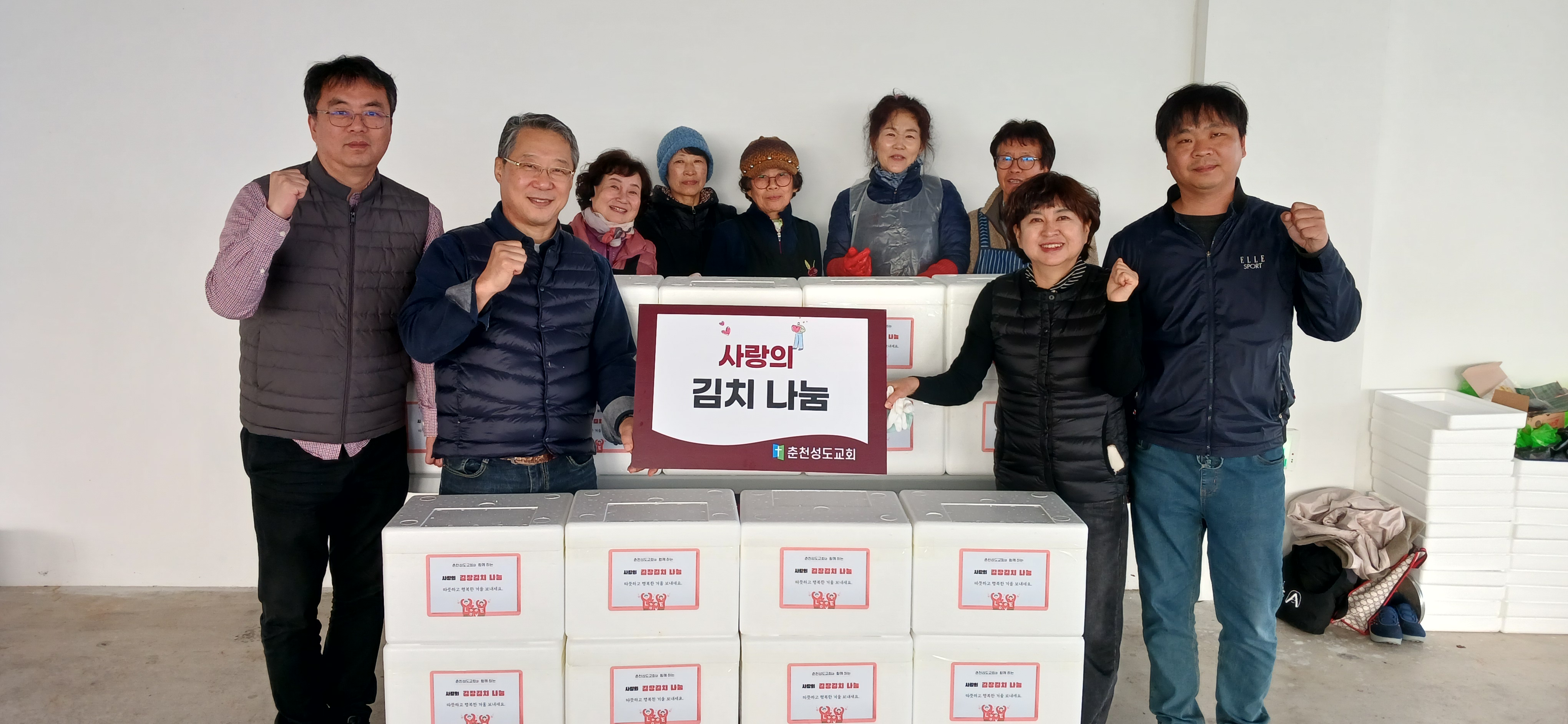 춘천성도교회 김장김치 나눔행사