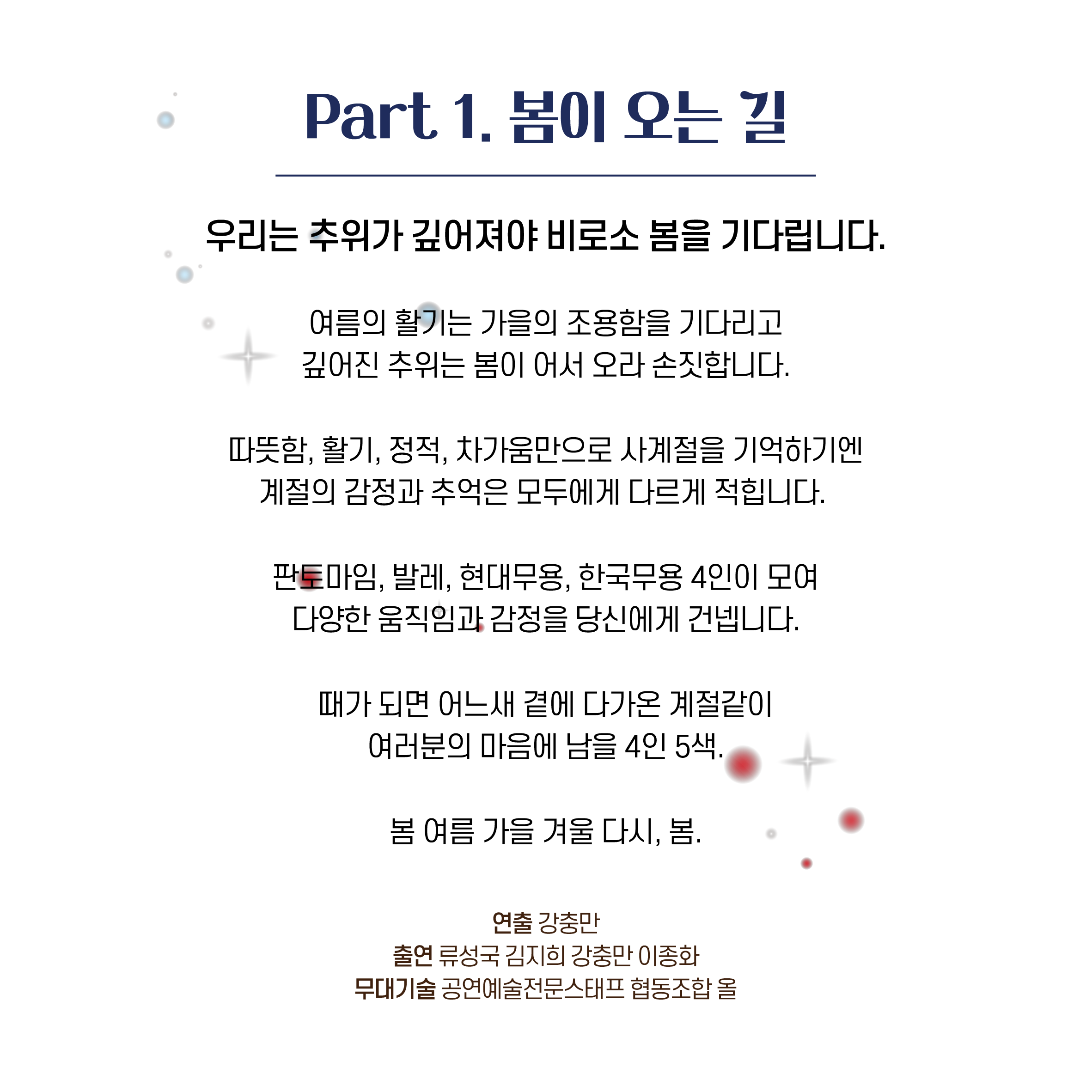 2024 지역대표예술단체 지원사업 '그룹 난장' 공연 안내