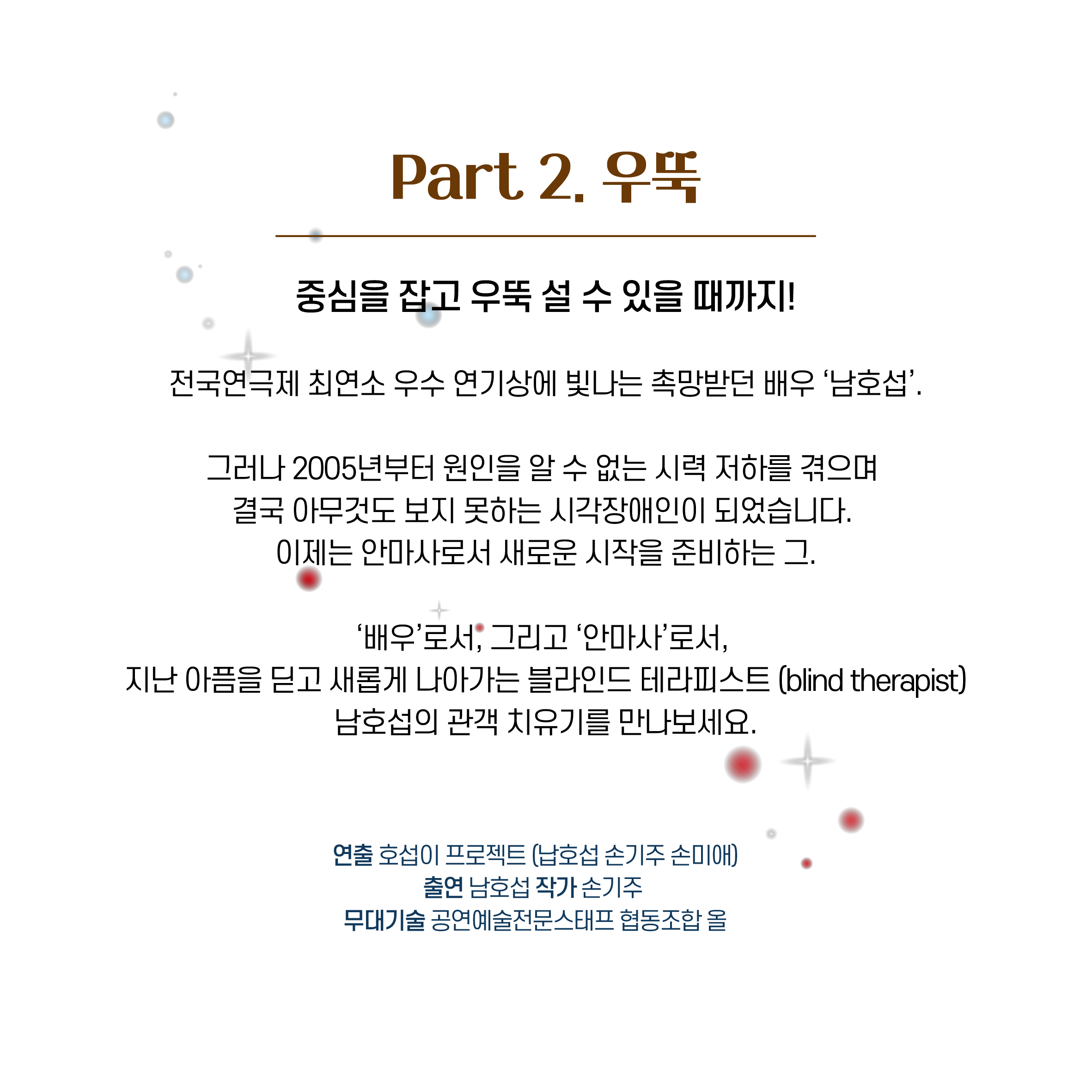 2024 지역대표예술단체 지원사업 '그룹 난장' 공연 안내