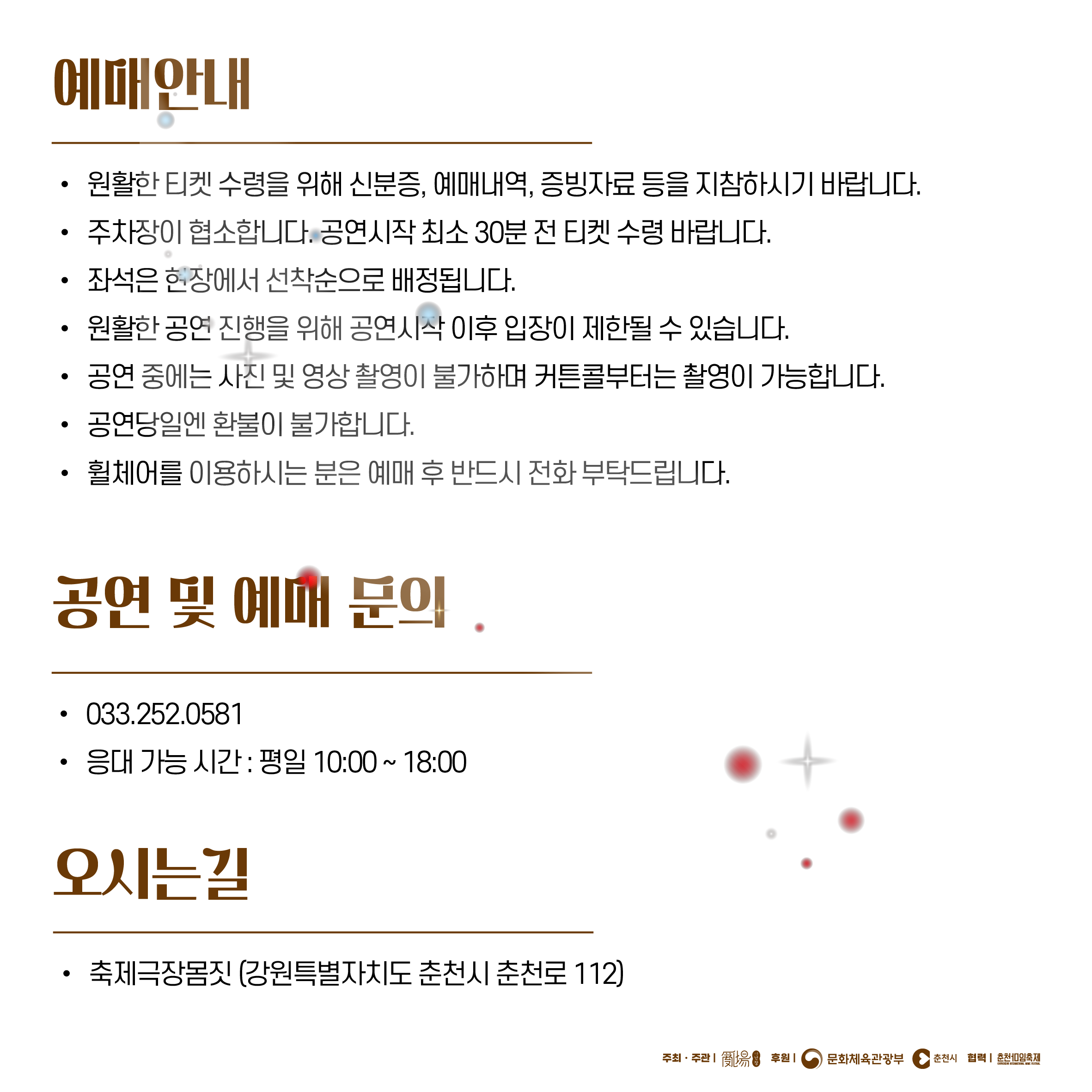 2024 지역대표예술단체 지원사업 '그룹 난장' 공연 안내