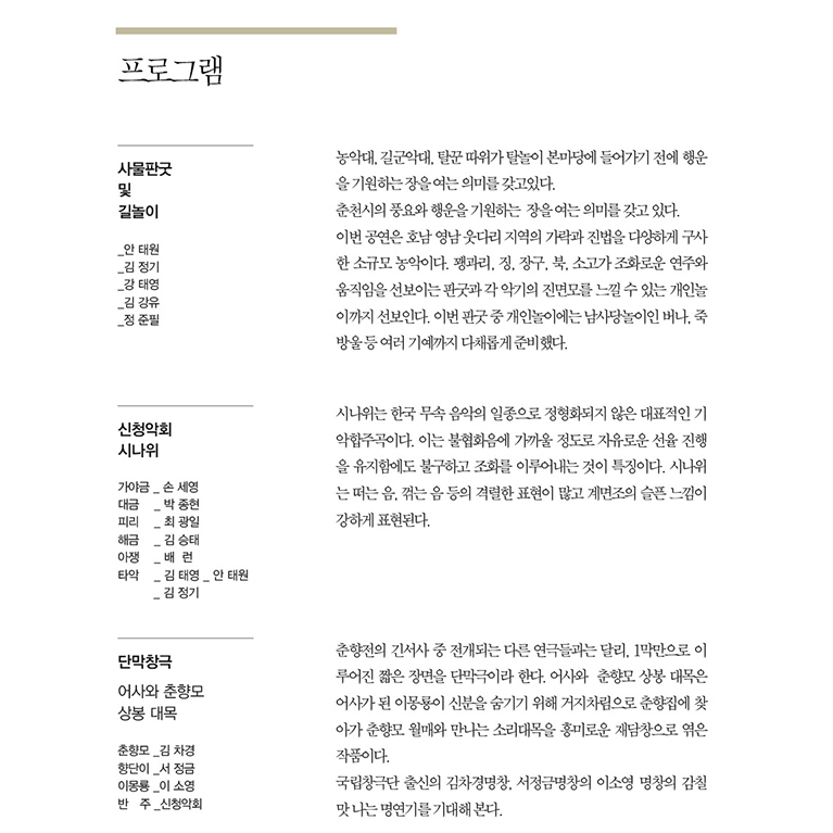 춘천 시민을 위한 우리소리 한마당 '명창 이소영 콘서트'