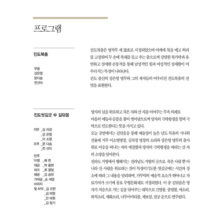춘천 시민을 위한 우리소리 한마당 '명창 이소영 콘서트'