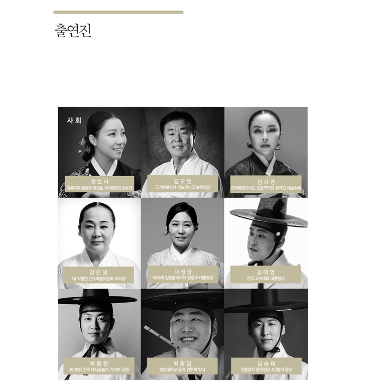 춘천 시민을 위한 우리소리 한마당 '명창 이소영 콘서트'