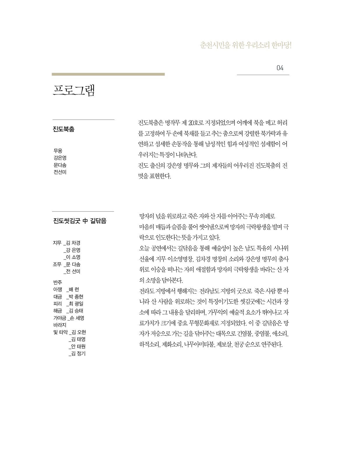춘천 시민을 위한 우리소리 한마당 '명창 이소영 콘서트'