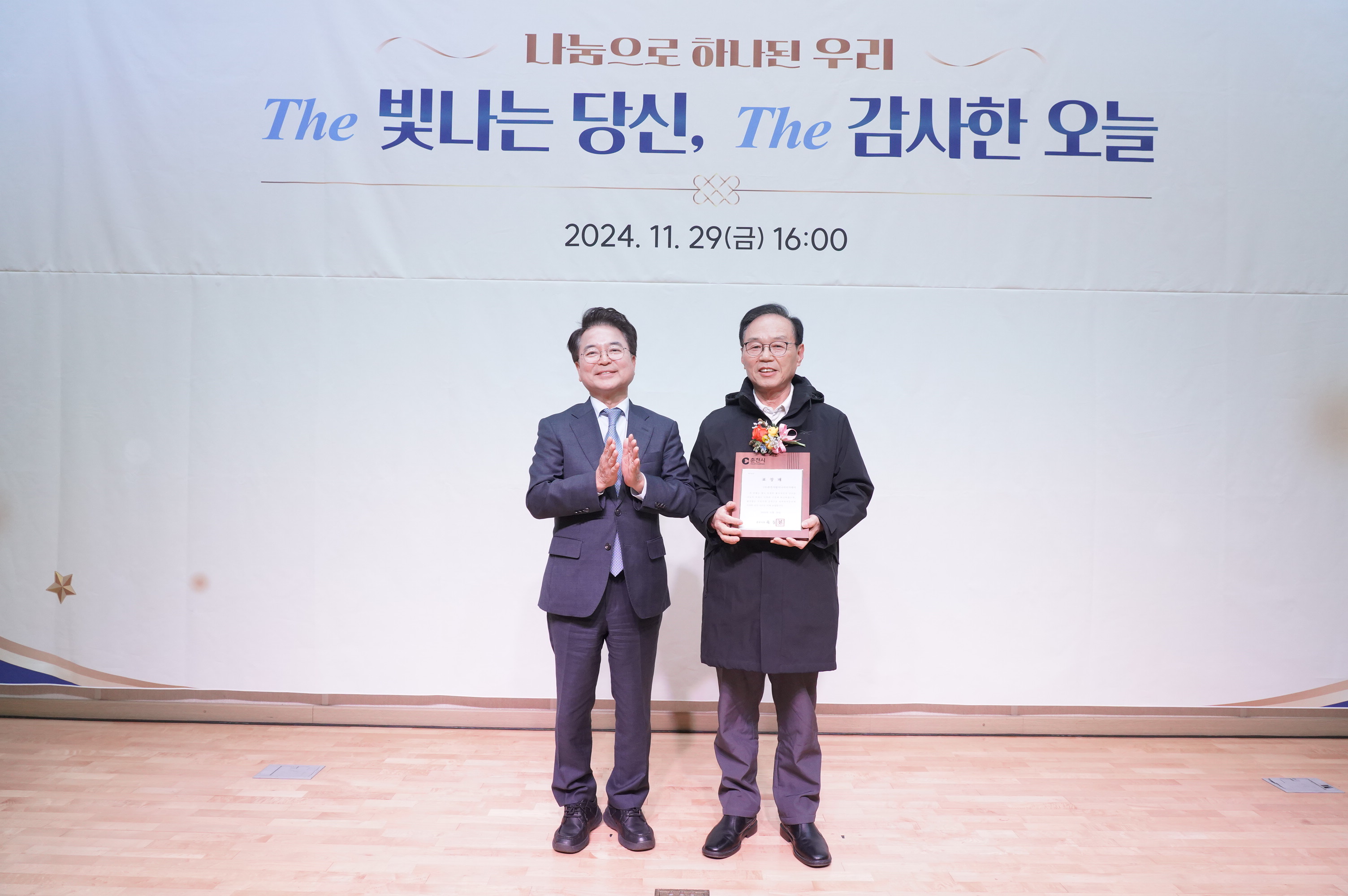 춘천북부노인복지관 감사의 날
