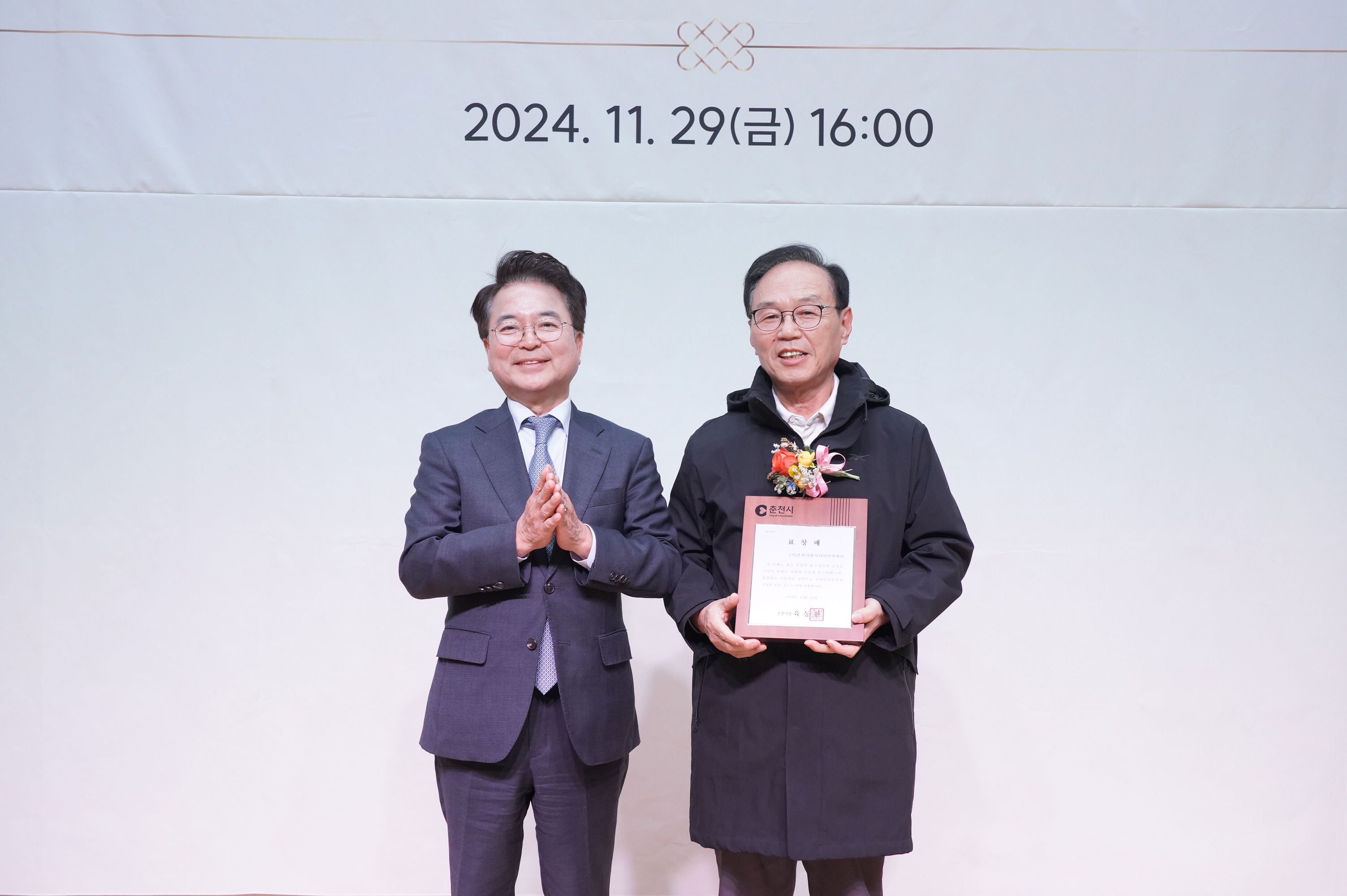 춘천북부노인복지관 감사의 날