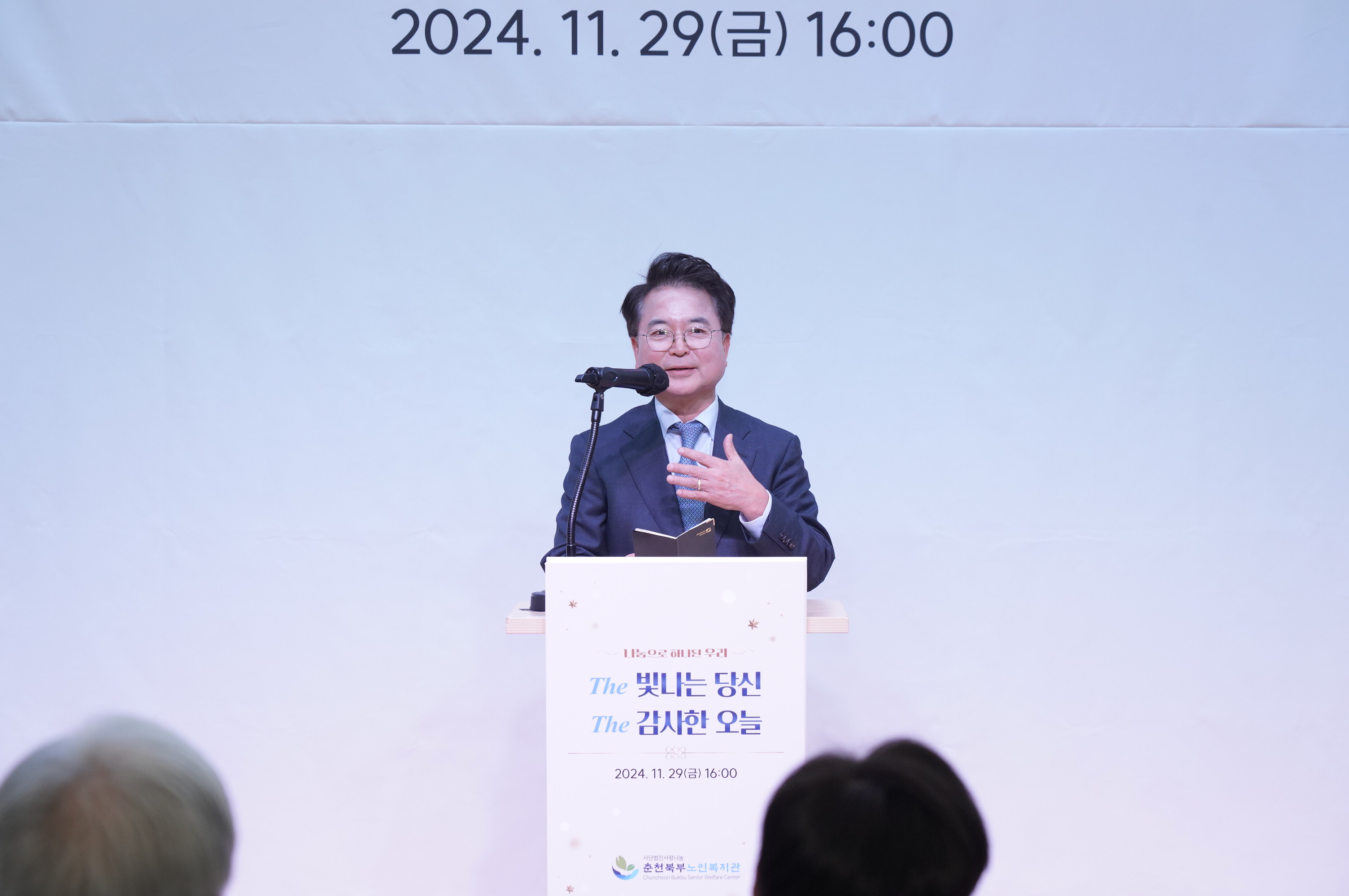 춘천북부노인복지관 감사의 날