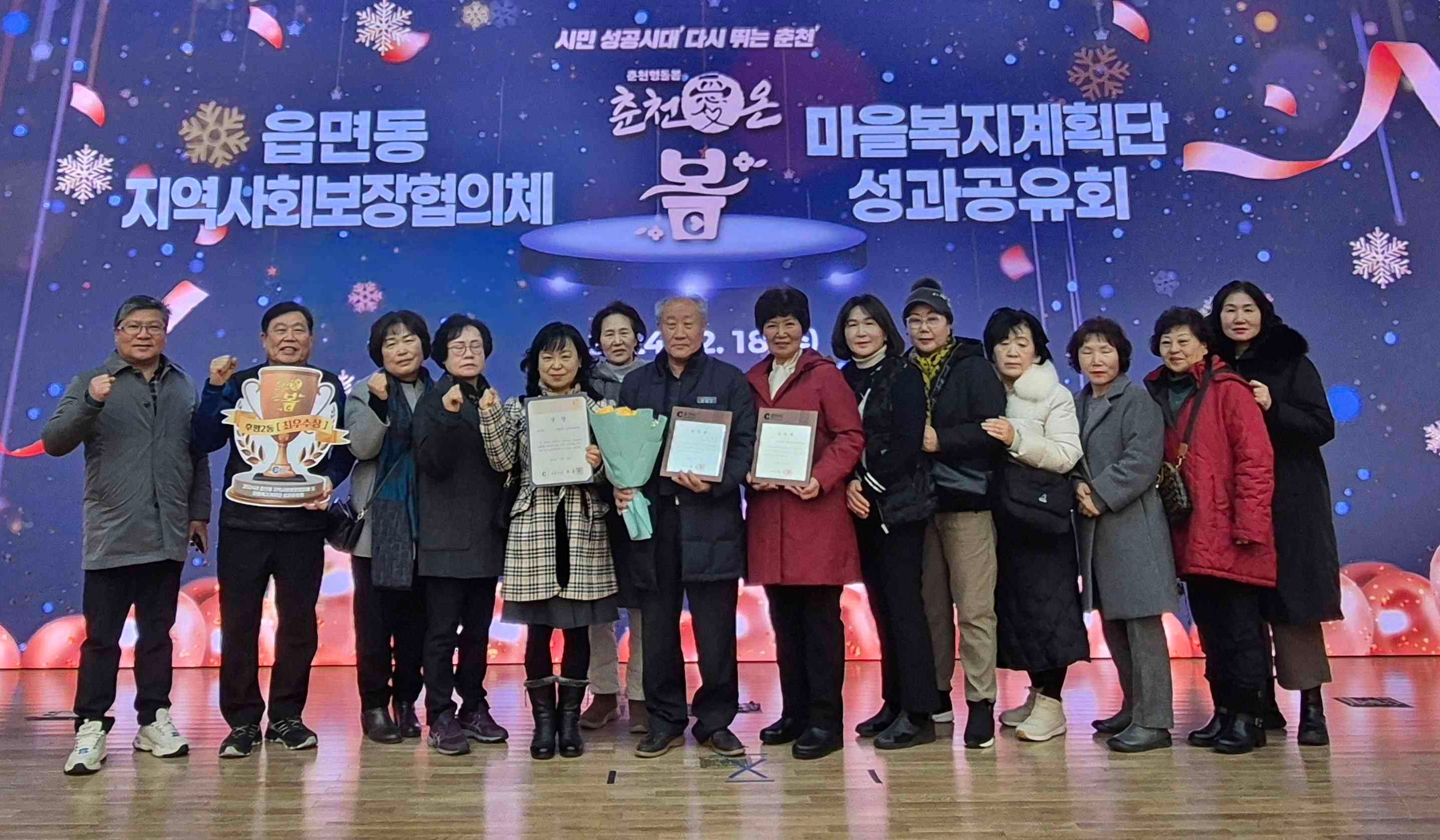후평2동 마을복지계획단 및 지역사회보장협의체 성과보고회