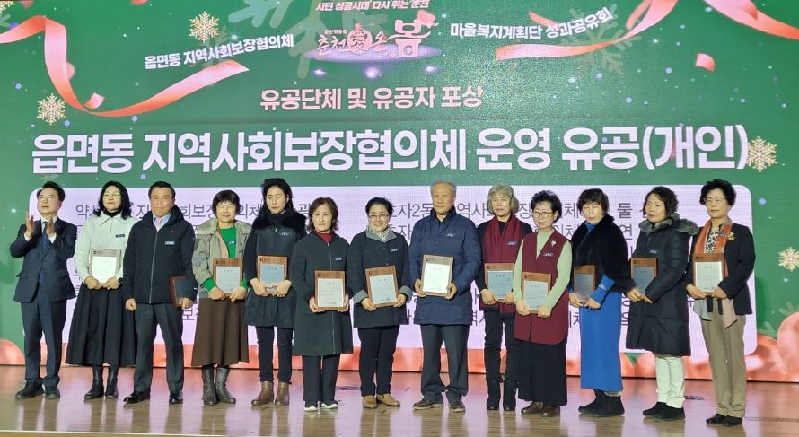 후평2동 마을복지계획단 및 지역사회보장협의체 성과보고회