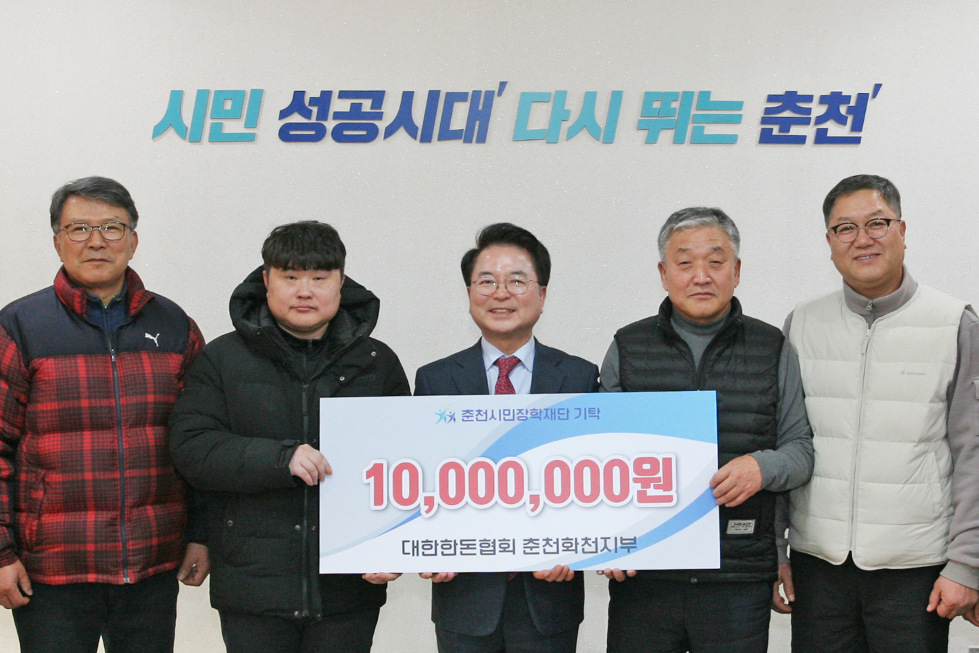 춘천시민장학재단 기탁식 (대한한돈협회 화천지부)