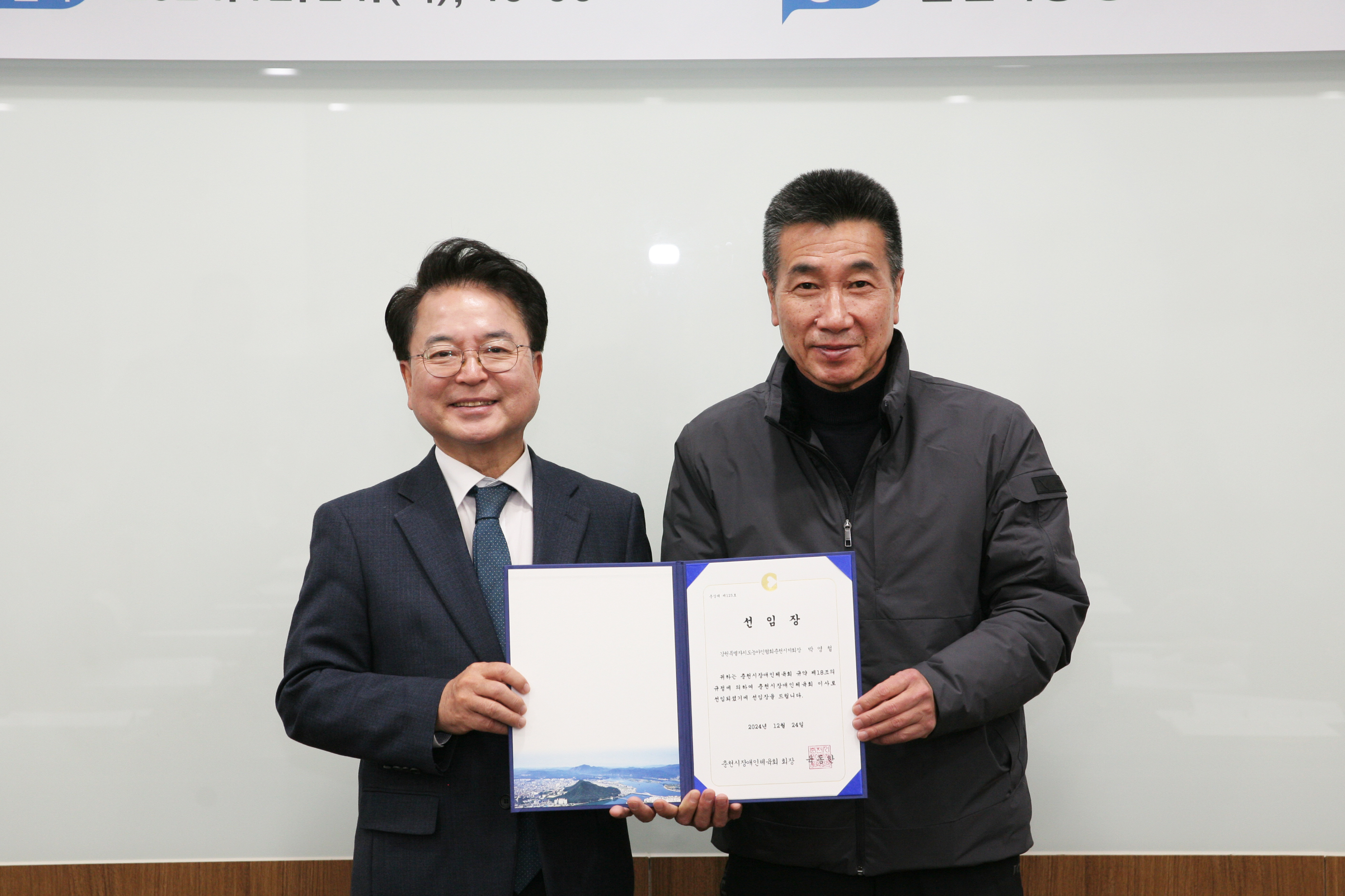 2024년 춘천시장애인체육회 제2차 이사회