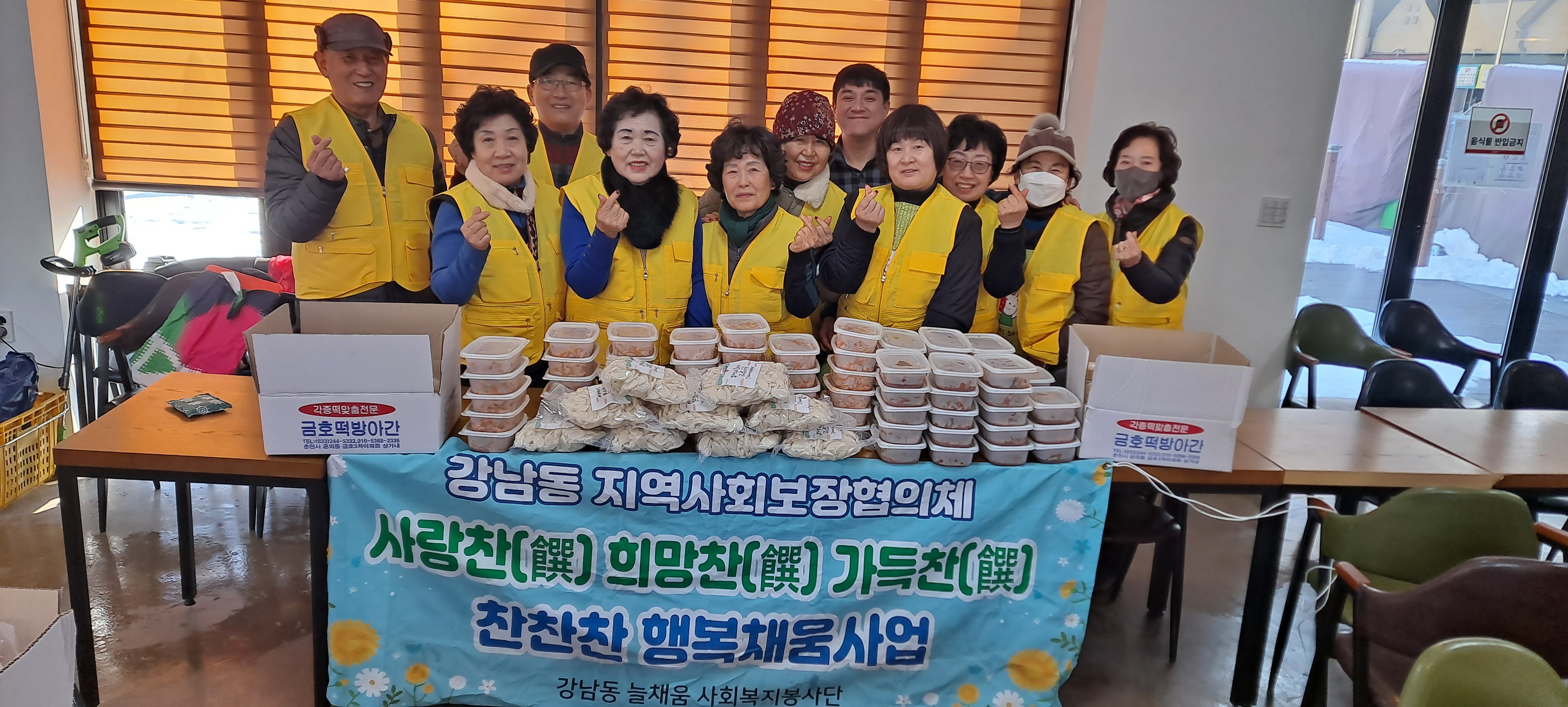 강남동지역사회보장협의체 1월 반찬봉사