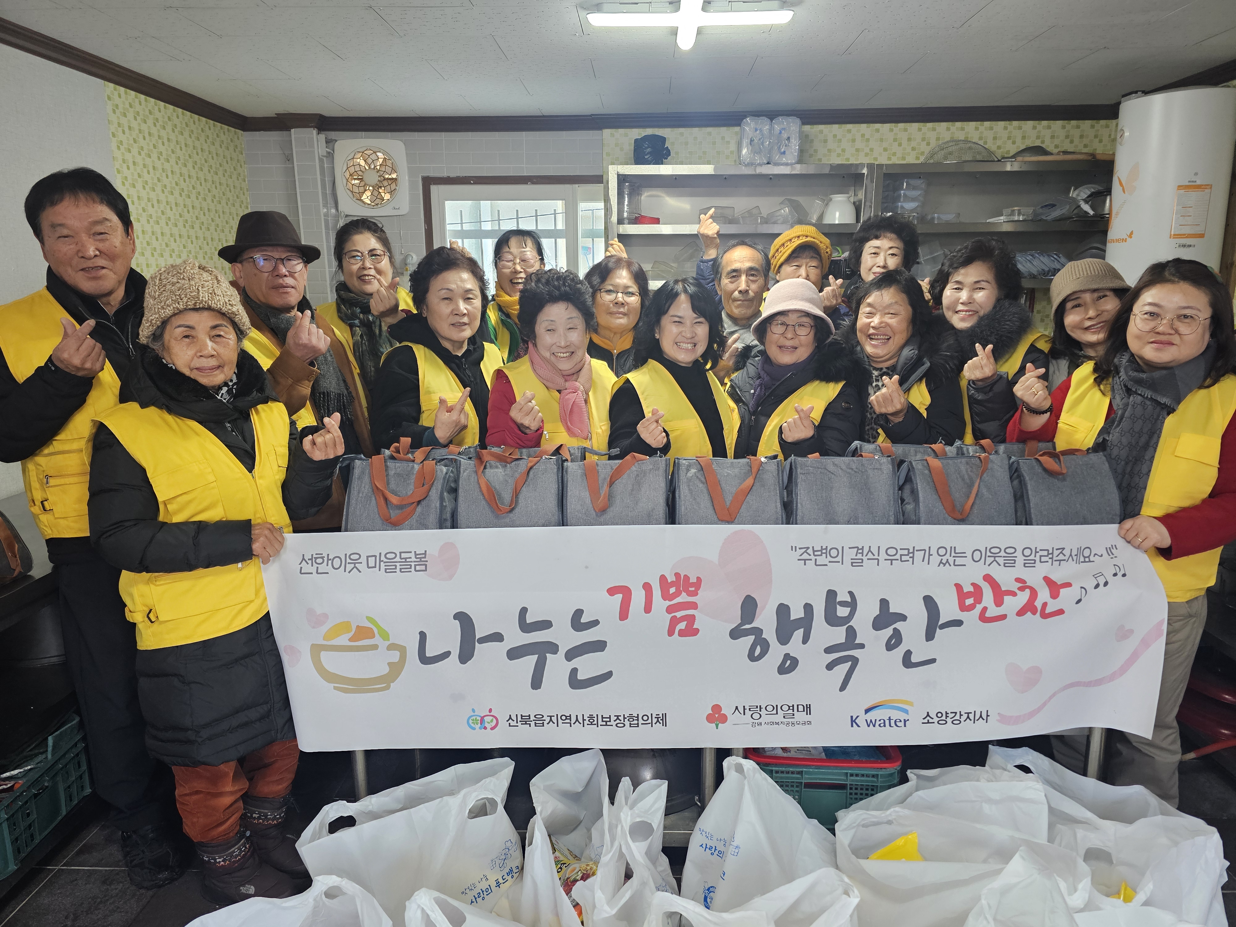 신북읍 지역사회보장협의체 반찬봉사