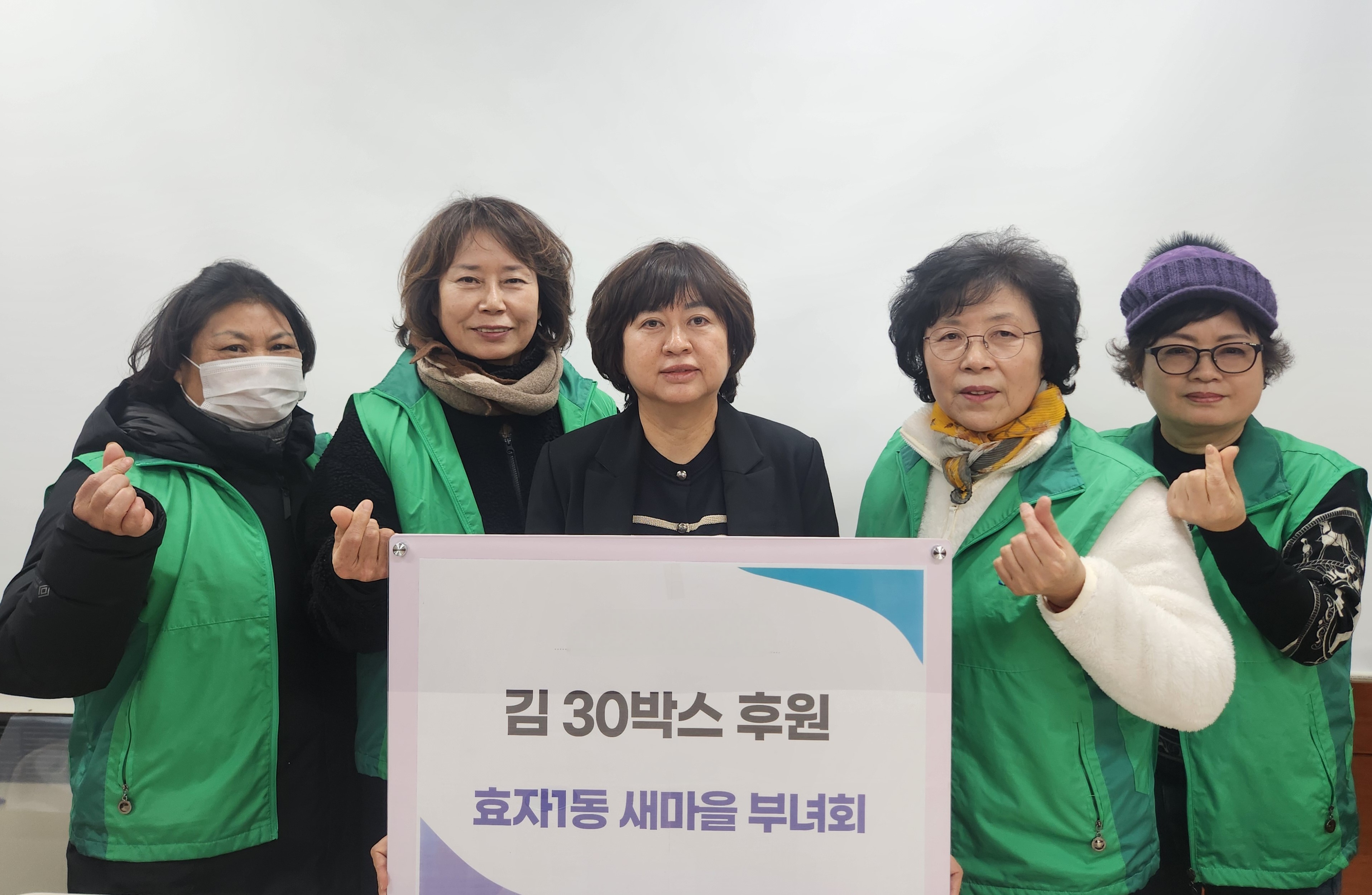 효자1동 새마을부녀회 새해맞이 식료품 나눔