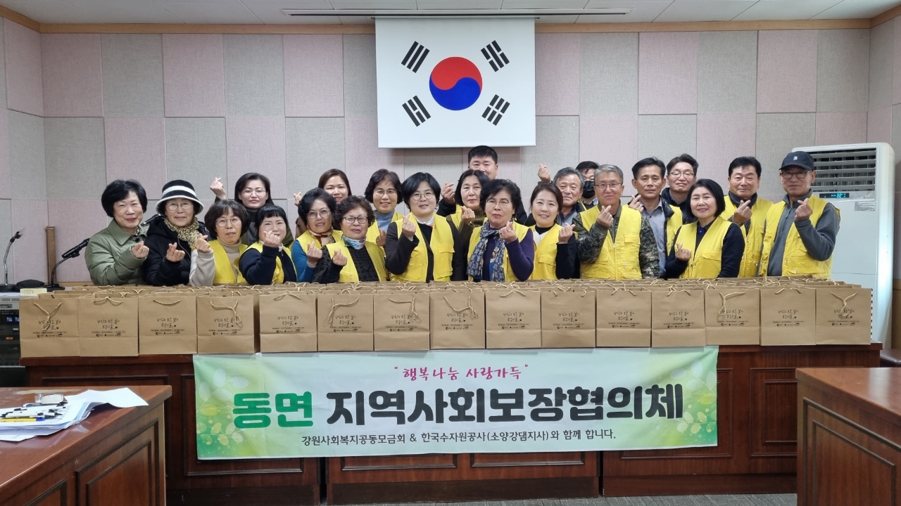 동면지역사회보장협의체 행복나눔꾸러미(만두, 떡국떡) 전달 봉사