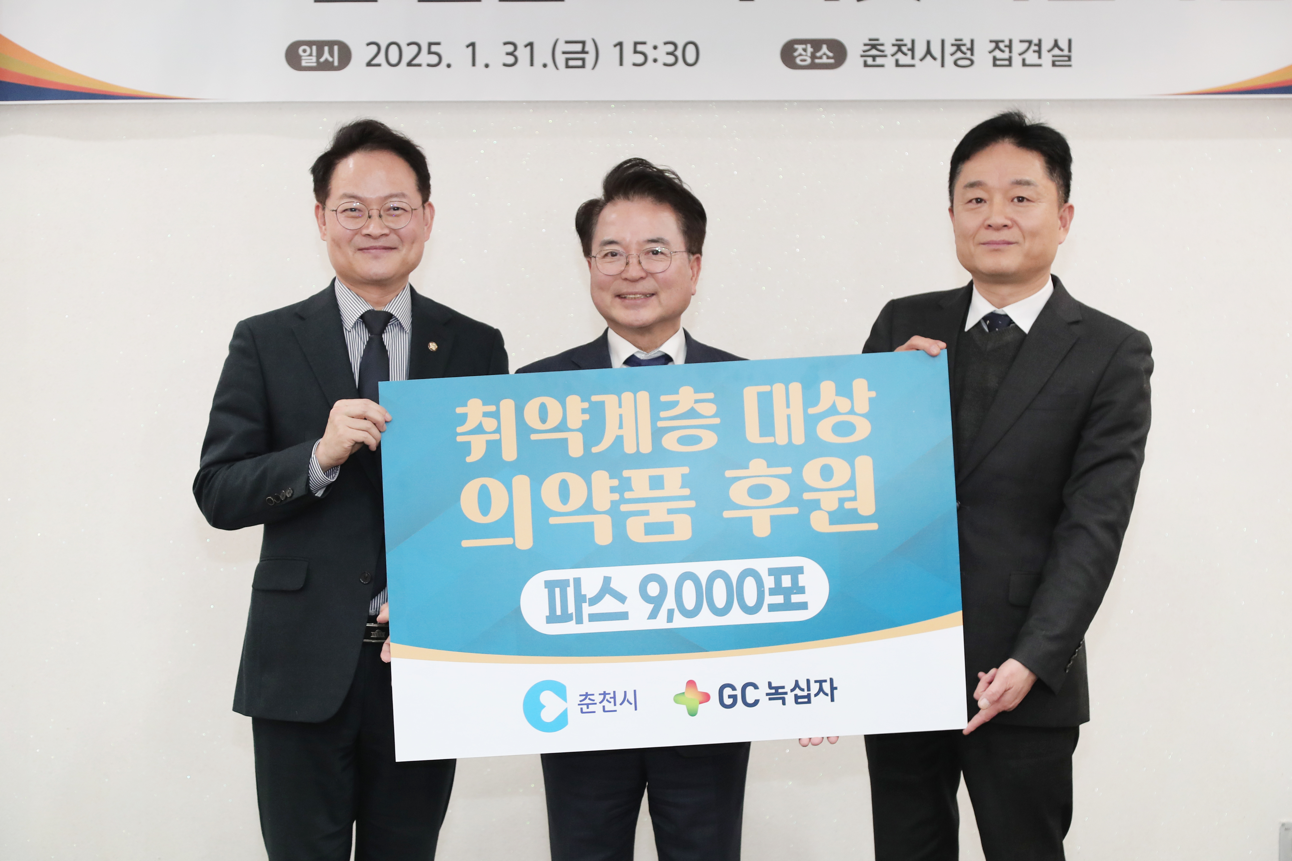 녹십자 의약품 후원 전달식