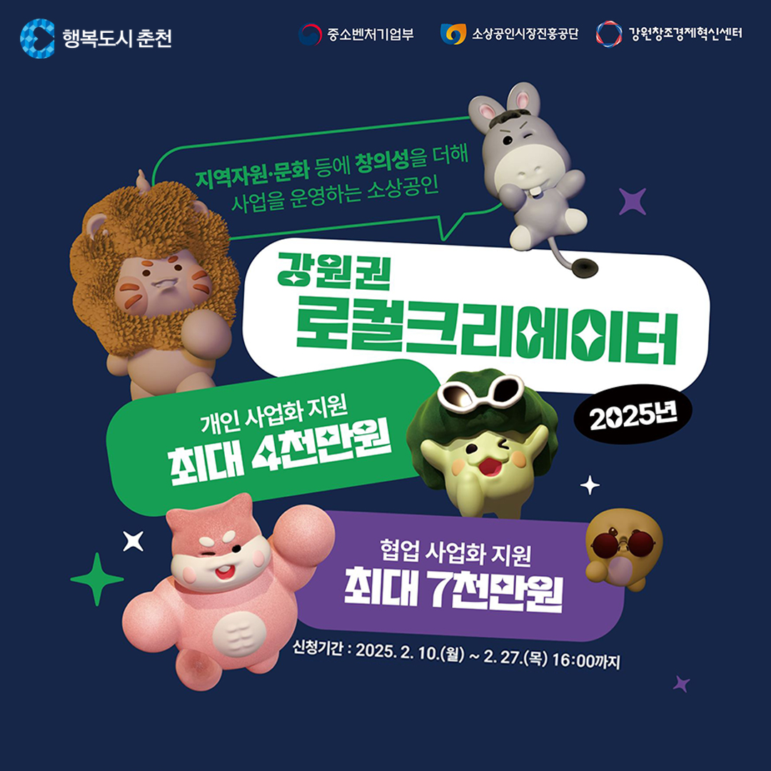 2025년 로컬크리에이터 육성 안내