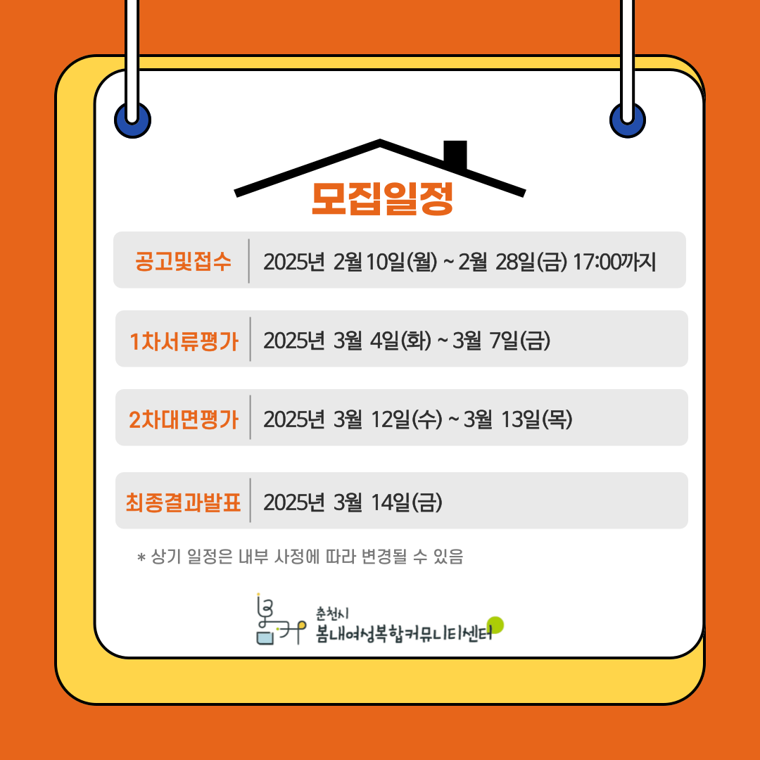 봄내여성복합커뮤니티센터 창업공간 입주기업 모집 안내