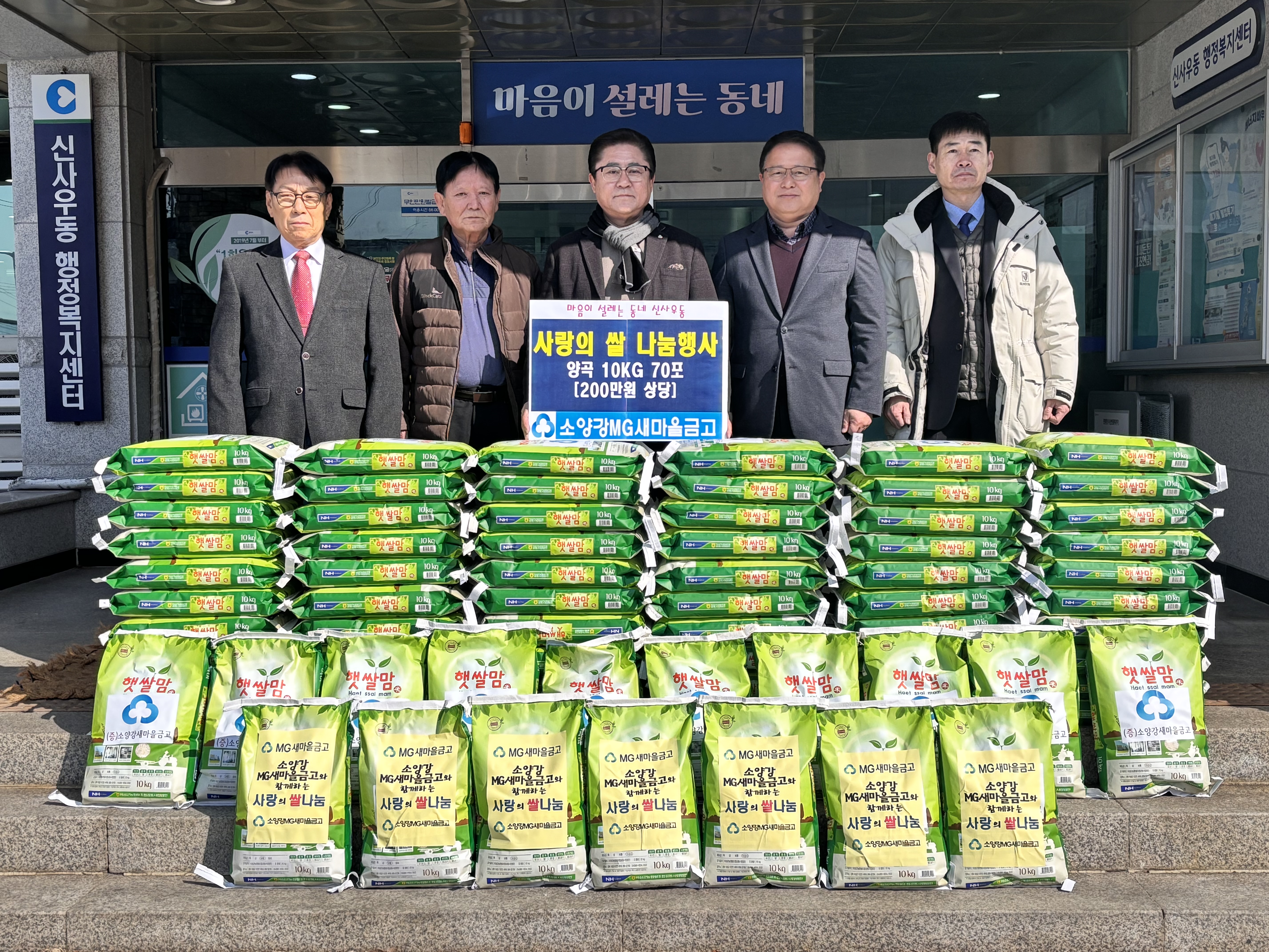 소양강MG새마을금고 양곡 후원