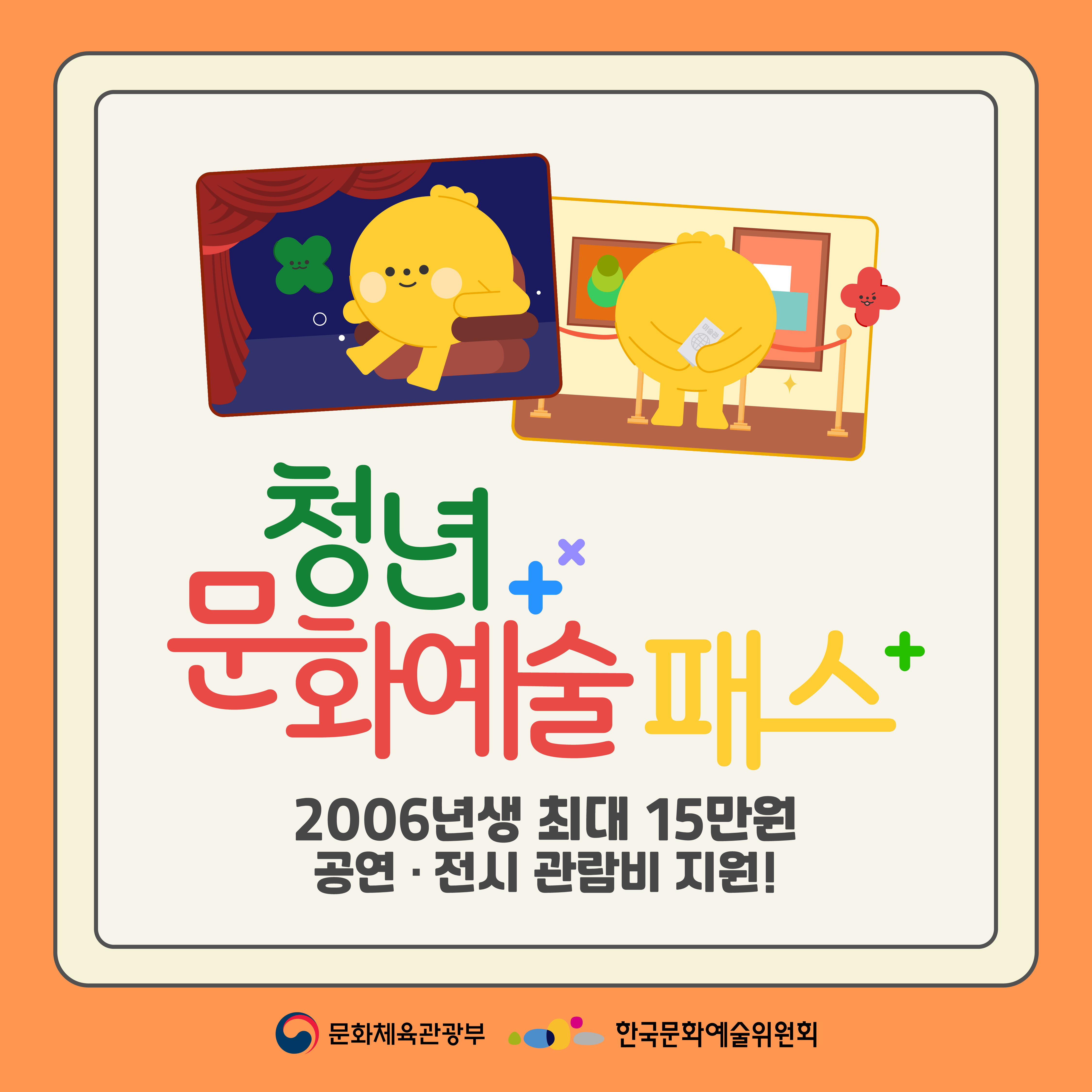 청년문화예술패스 지원 안내