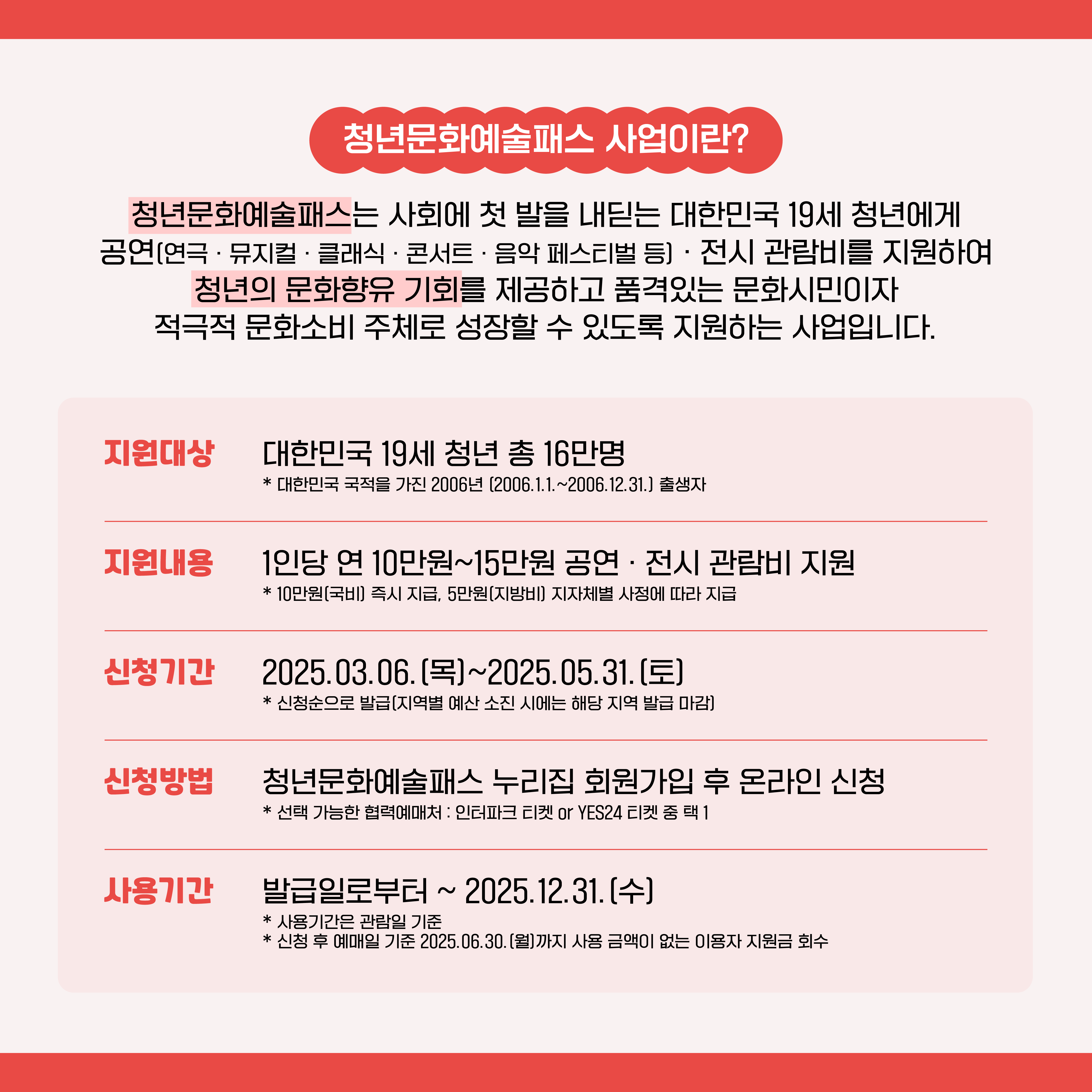 청년문화예술패스 지원 안내
