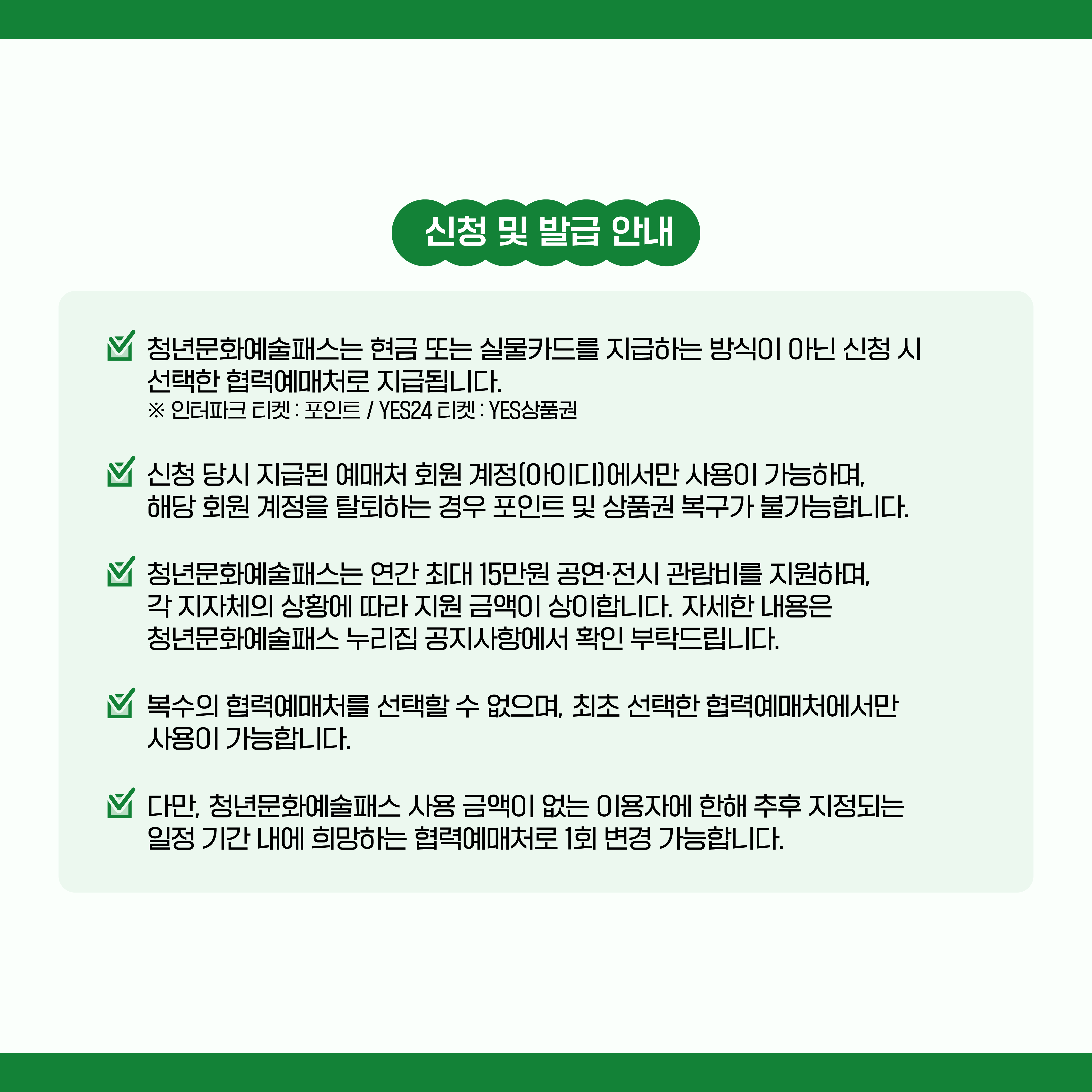 청년문화예술패스 지원 안내
