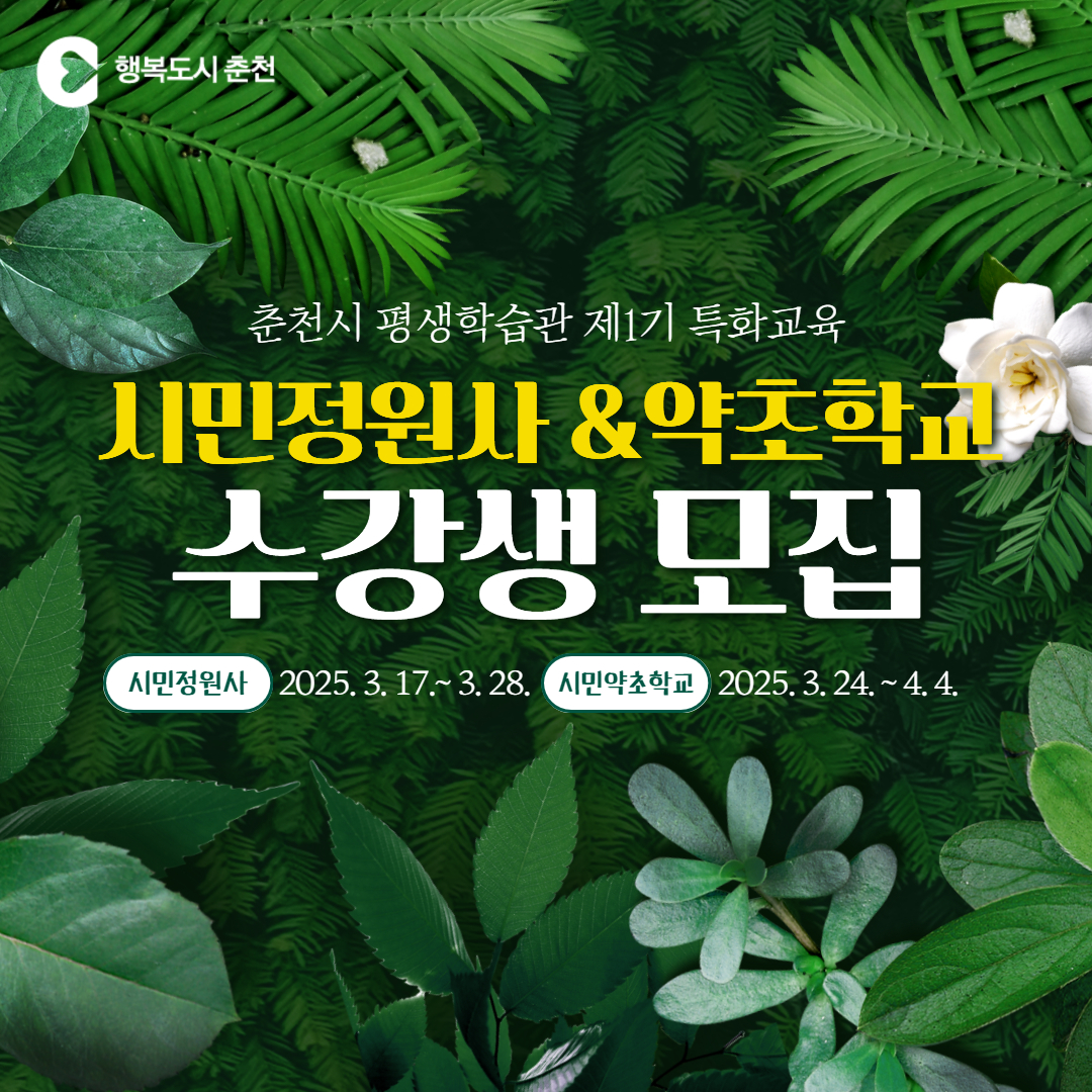 춘천시 평생학습관 제1기 특화교육 수강생 모집