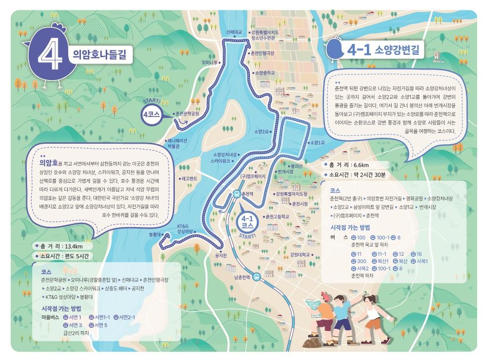 봄내길 4코스 지도