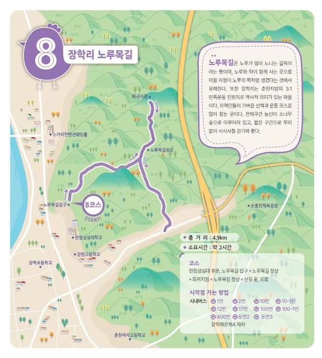 봄내길8코스