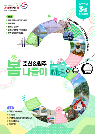 이달의 추천 여행지 (3월) 통합포스터