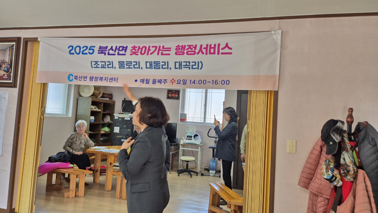 2025년 북산면 찾아가는 행정서비스(3월)