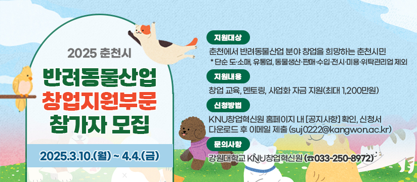 반려동물산업 창업지원 참가자 모집