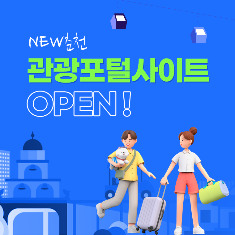 25.03.18 관광사이트 오픈 배너