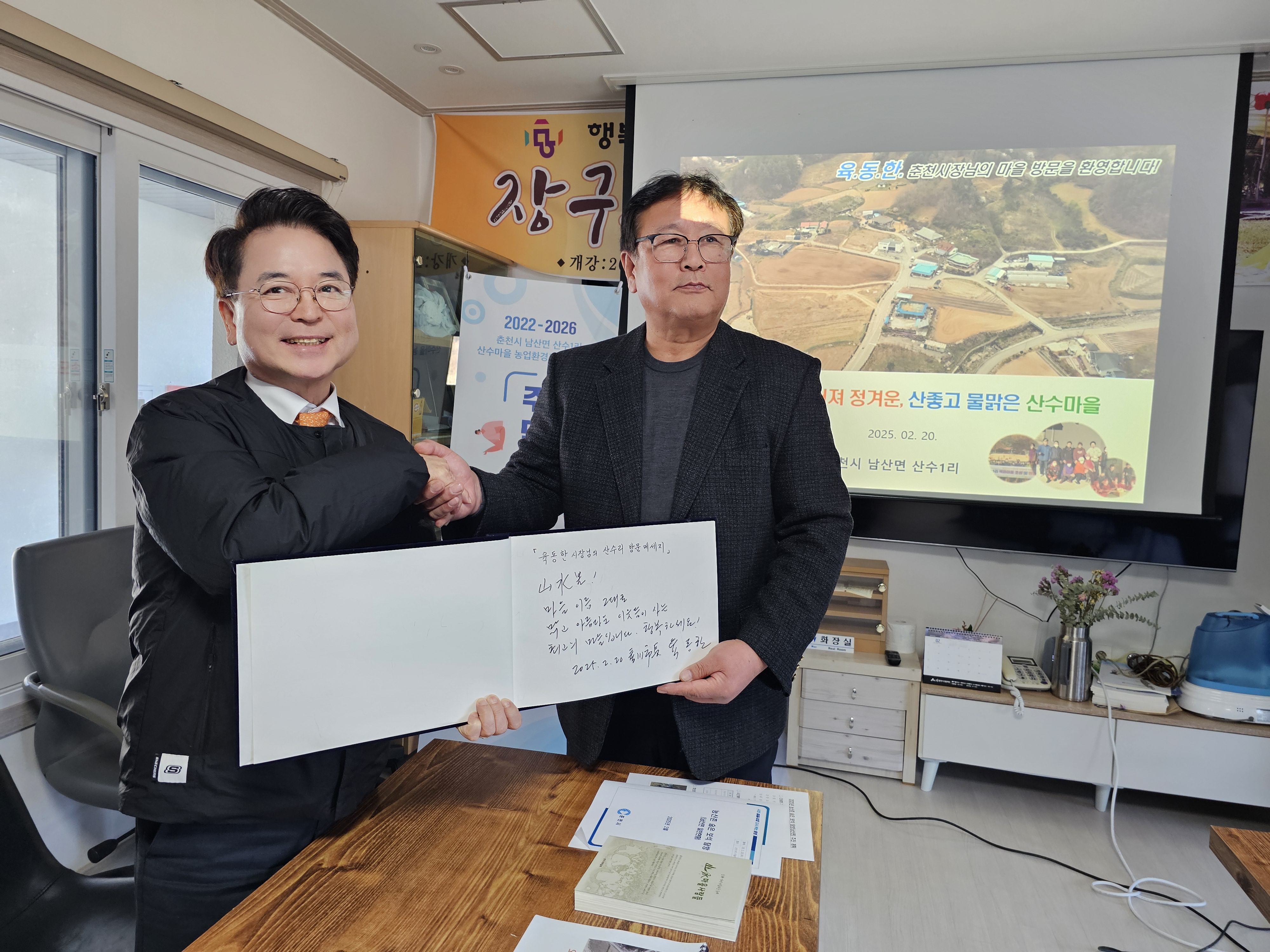 2025년 농산촌 숨은 보석 탐방 (남산면 산수리)
