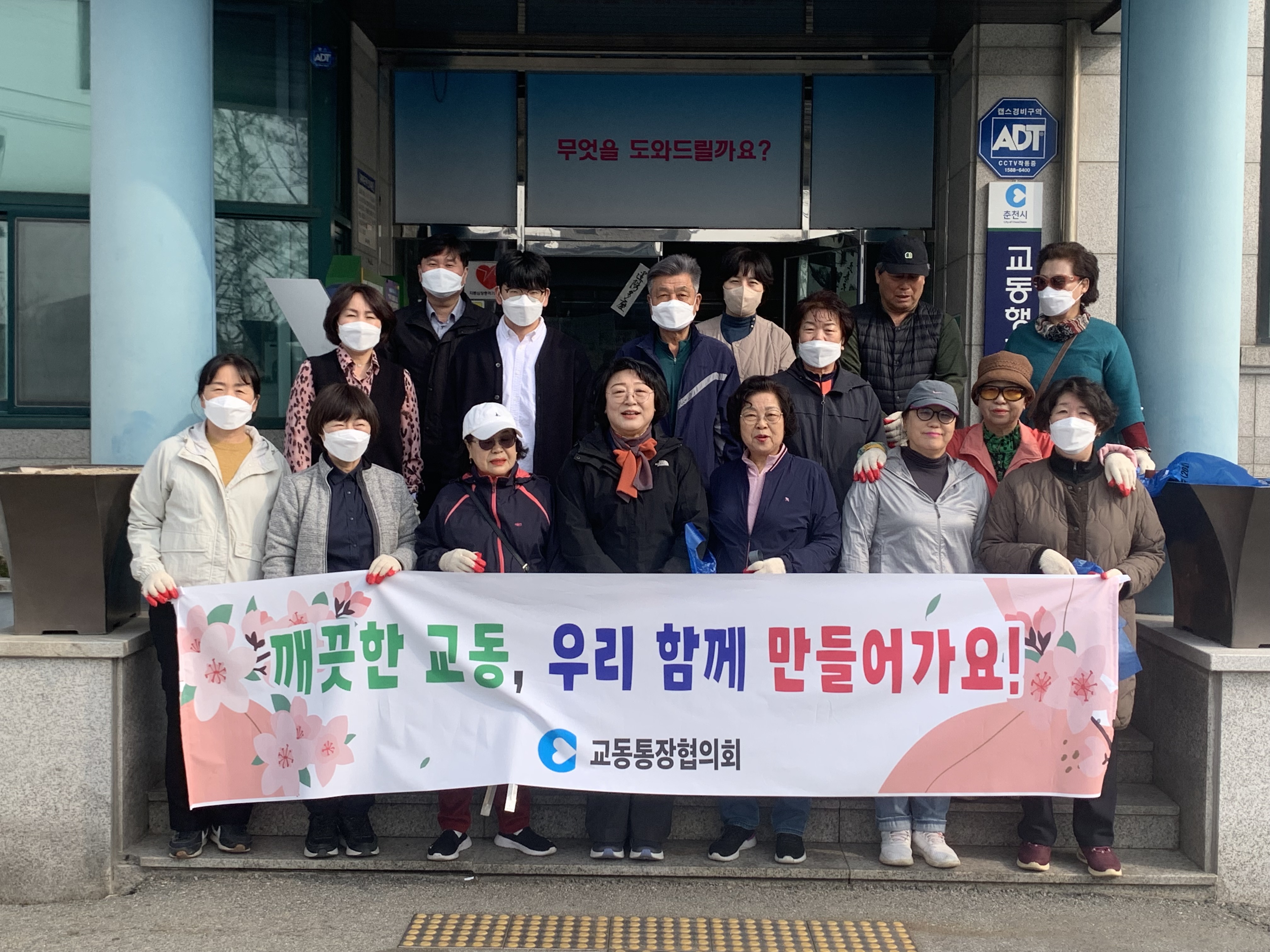 교동 봄맞이 대청소