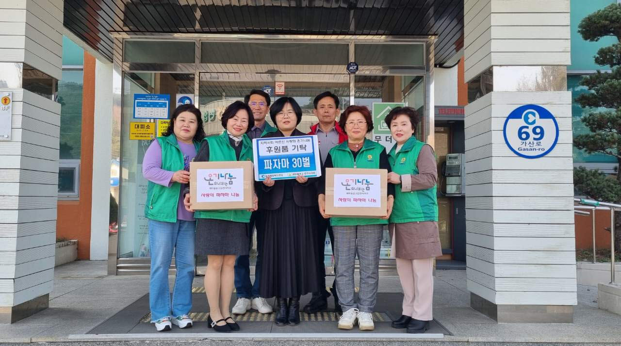 새마을문고 춘천시지회 파자마 기탁