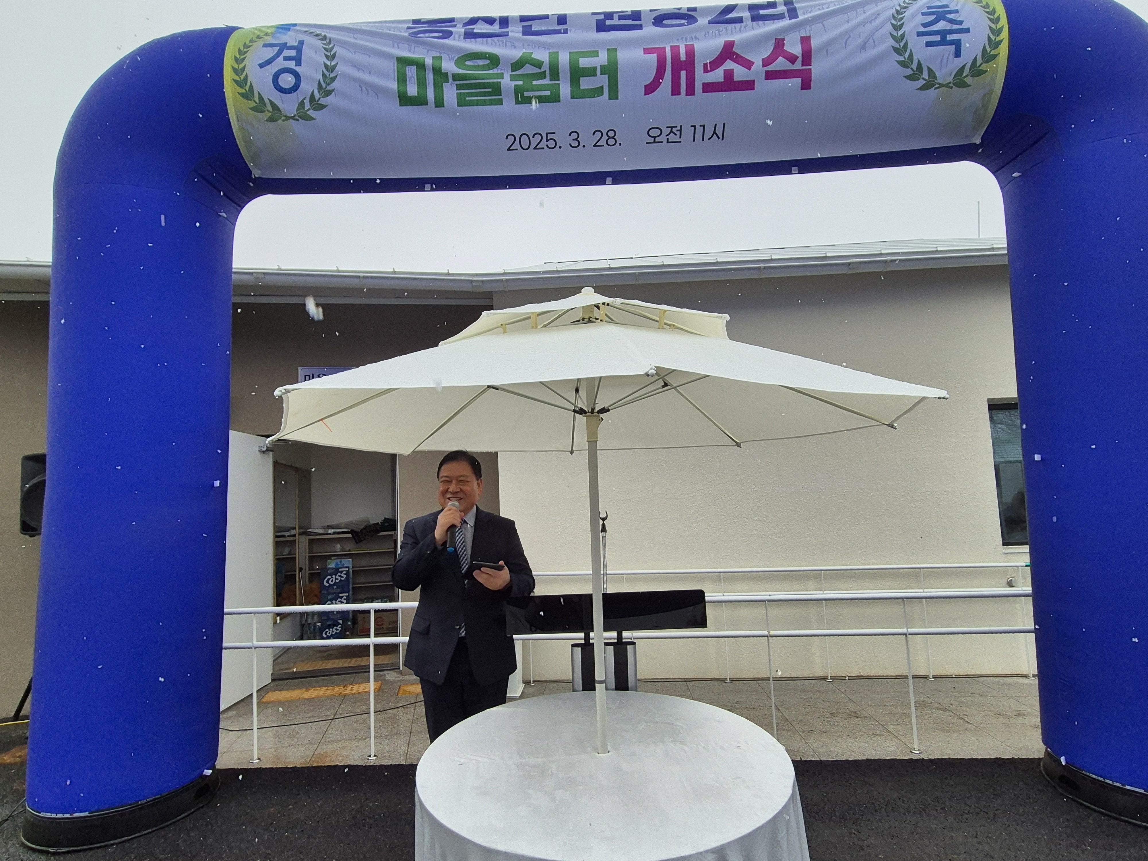 동산면 원창2리 마을쉼터 개소식 개최