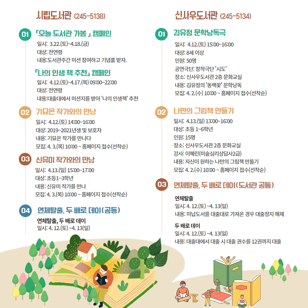 청소년도서관 도서관주간 기념행사