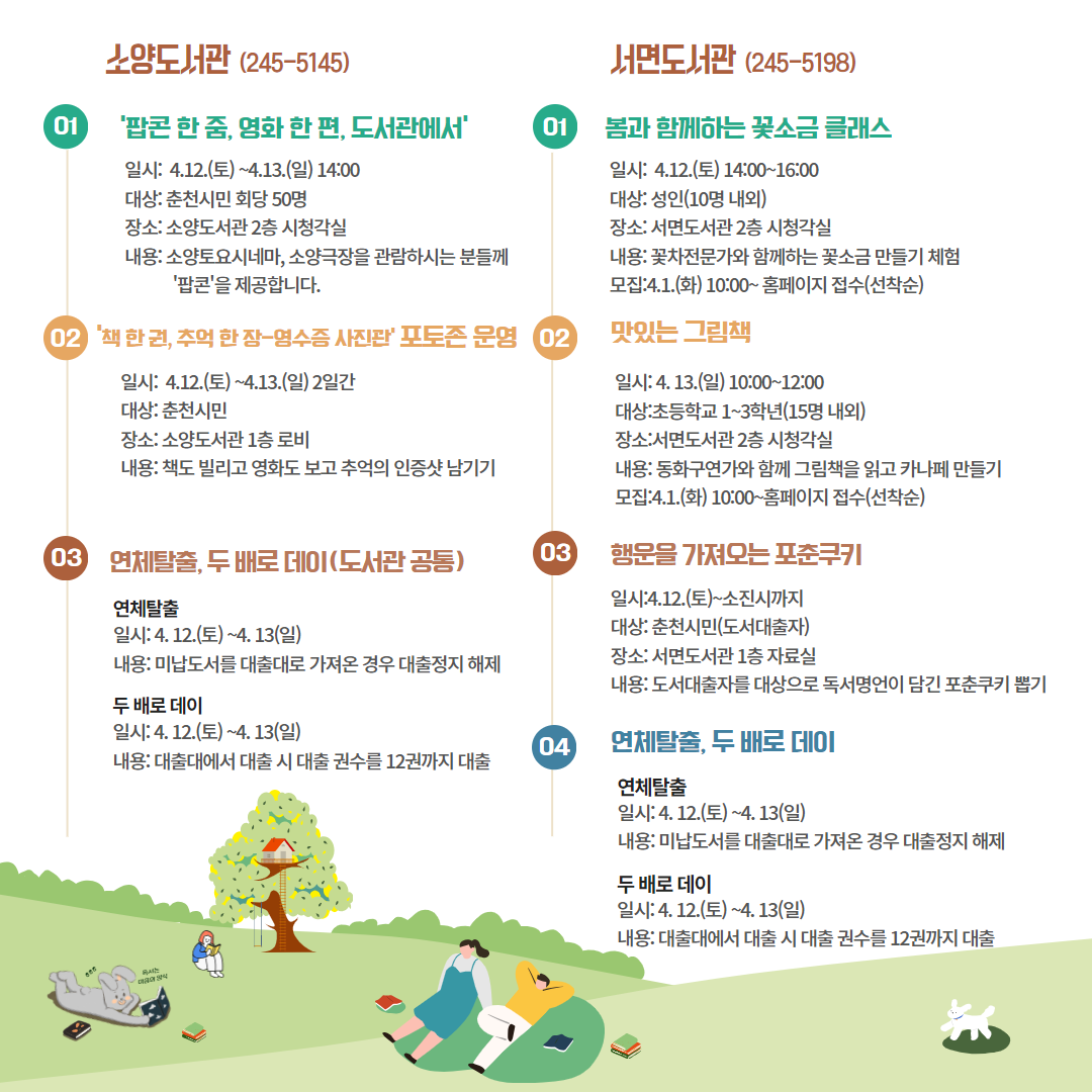 청소년도서관 도서관주간 기념행사