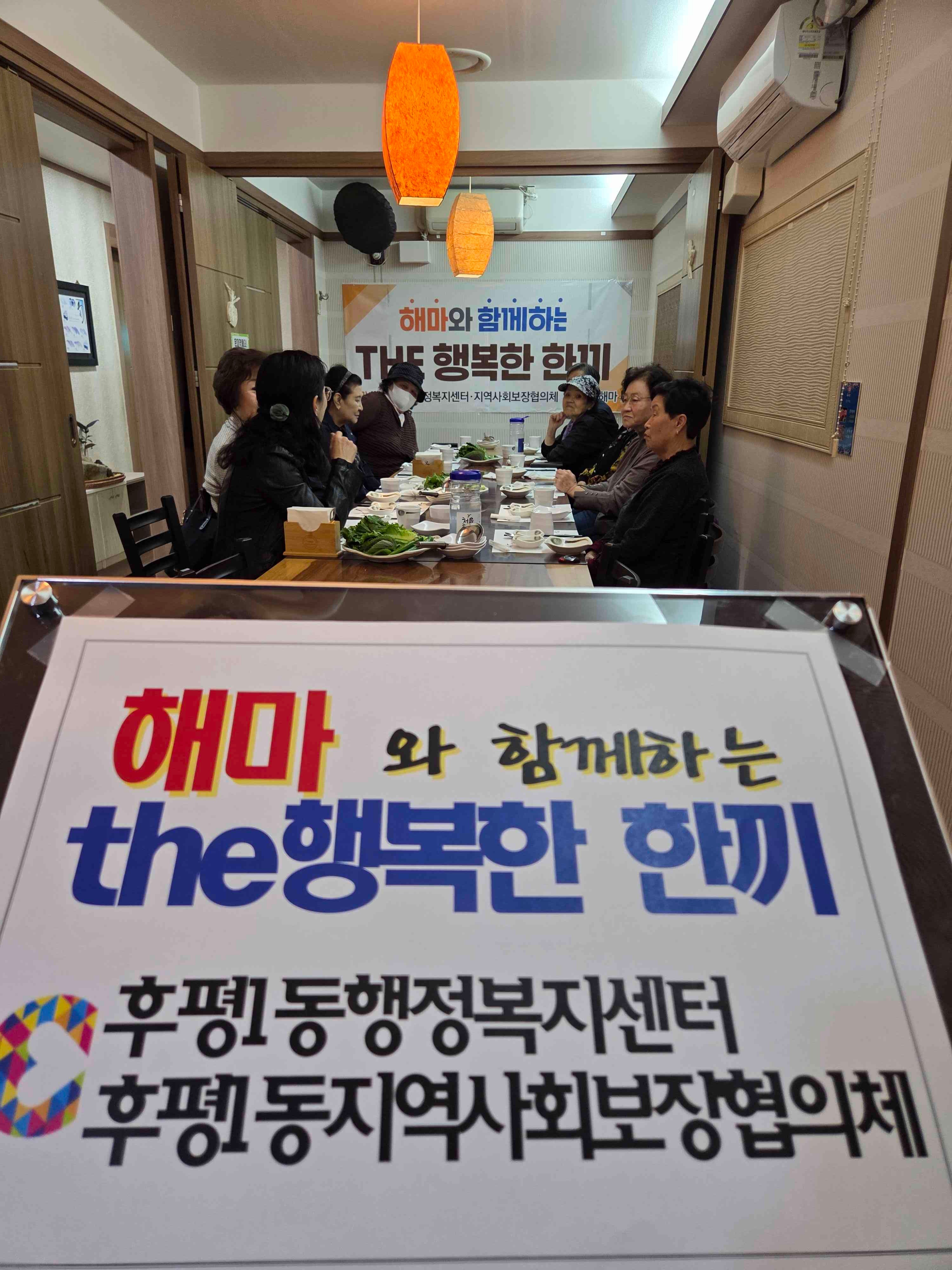 함께하면 “the 행복한 한 끼!”