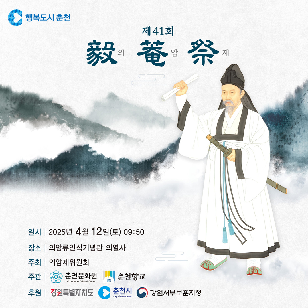 제41회 의암제 제레 봉행 안내