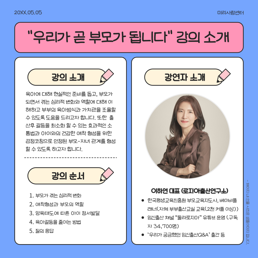 ［임신/출산기 부모교육］ “우리가 곧 부모가 됩니다!”
