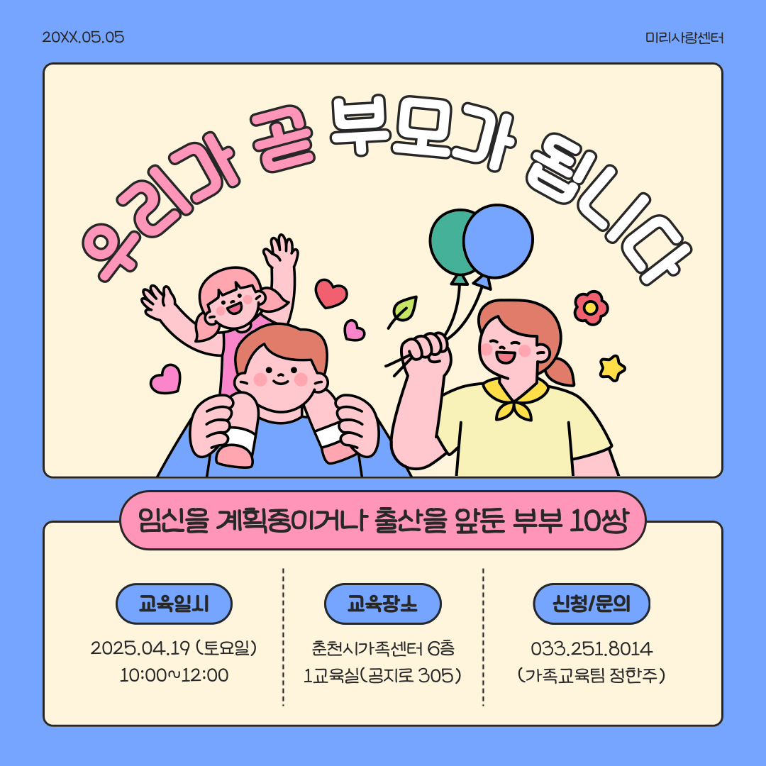 ［임신/출산기 부모교육］ “우리가 곧 부모가 됩니다!”