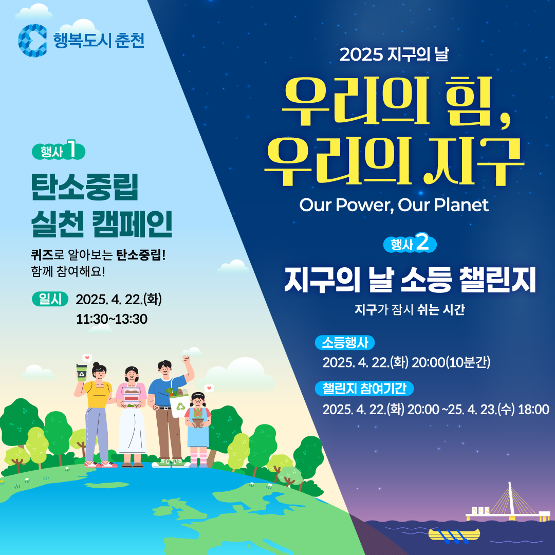 제55회 지구의 날 기념 행사 안내