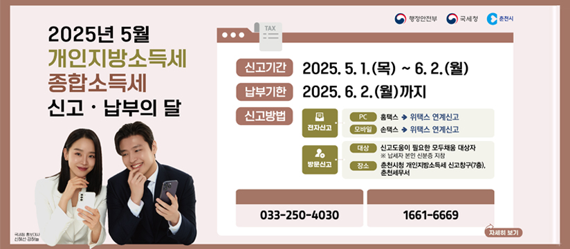 5월 종합소득세·개인지방소득세 신고·납부의 달